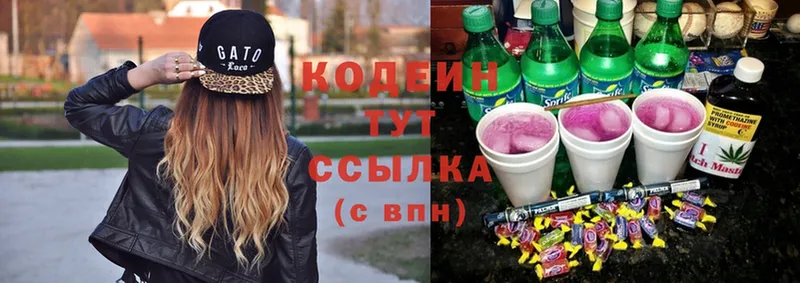 Codein Purple Drank  Энгельс 